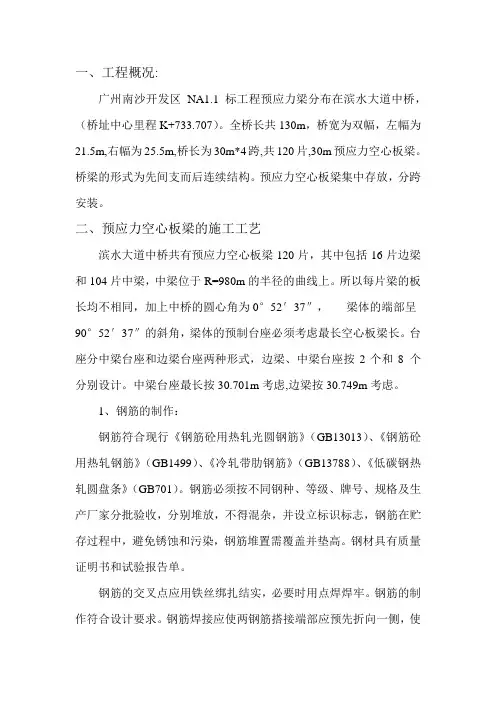预应力混凝土 作业指导书