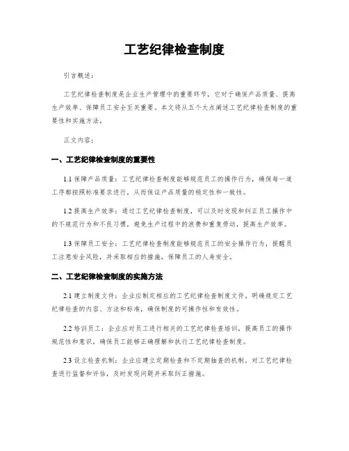 工艺纪律检查制度