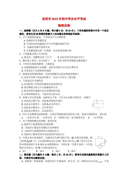 云南省昆明市中考物理真题试题(含答案)