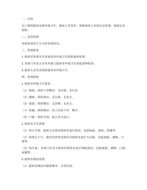 干净卫生值班室管理制度
