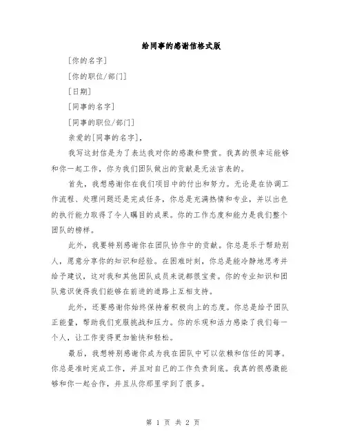 给同事的感谢信格式版