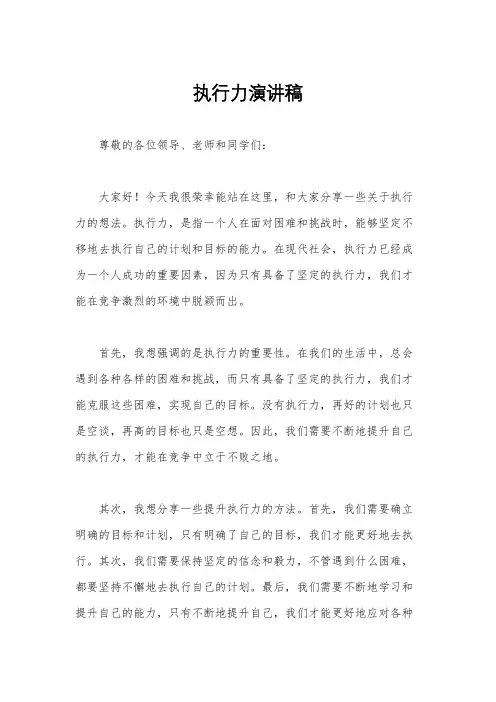 执行力演讲稿