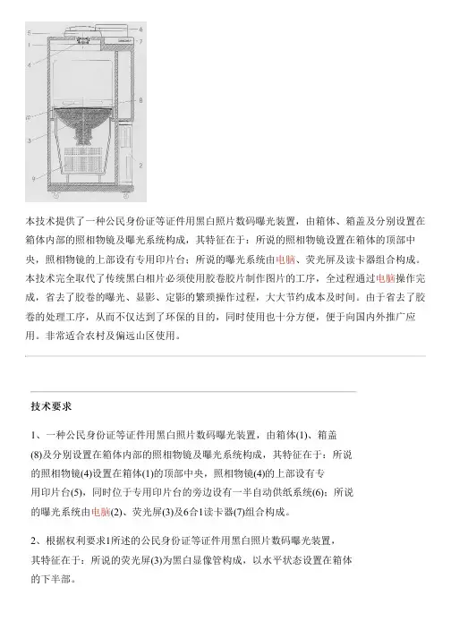 公民身份证等证件用黑白照片数码曝光设备的制作方法