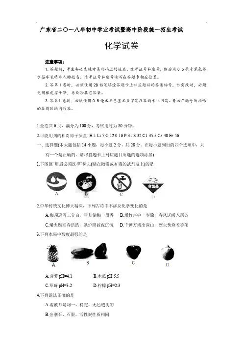 2018年广东省中考化学真题及参考答案