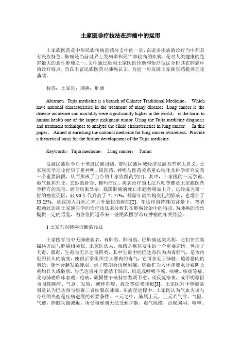 土家医诊疗技法在肺癌中的运用