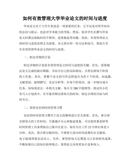 如何有效管理大学毕业论文的时间与进度