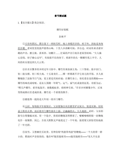 初中语文人教部编版(2019)八年级下册第一单元本单元综合与测试-章节测试习题(3)