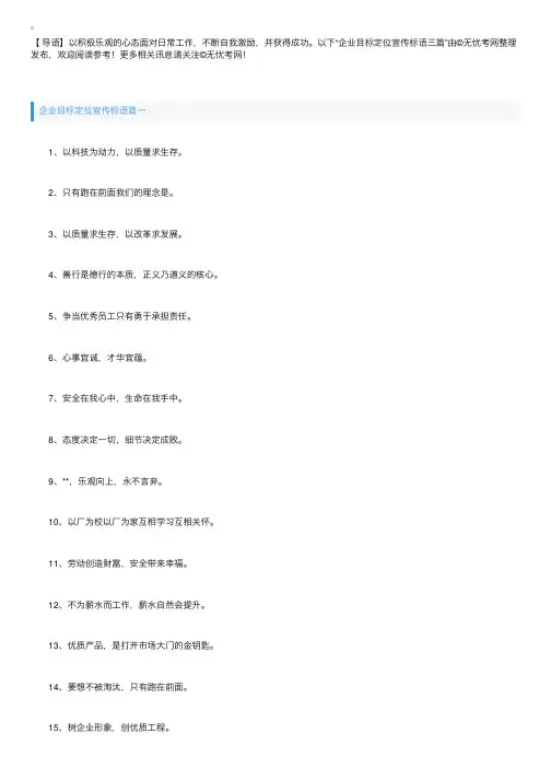 企业目标定位宣传标语三篇