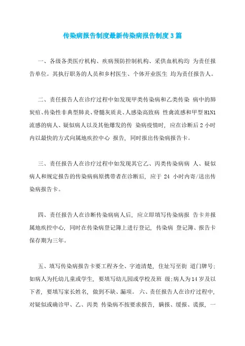 传染病报告制度最新传染病报告制度3篇
