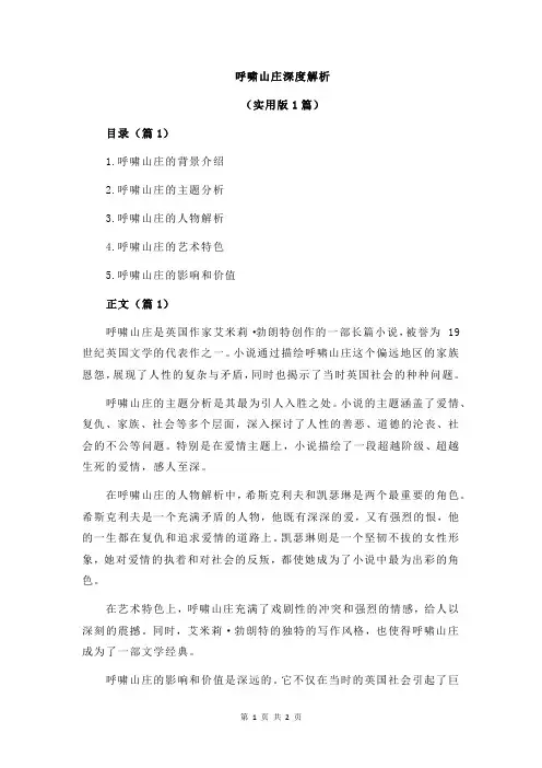 呼啸山庄深度解析