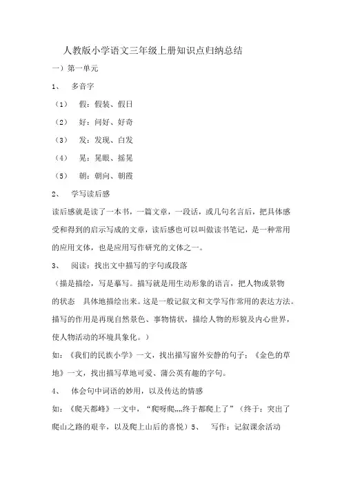 人教版小学语文三年级上册知识点归纳总结