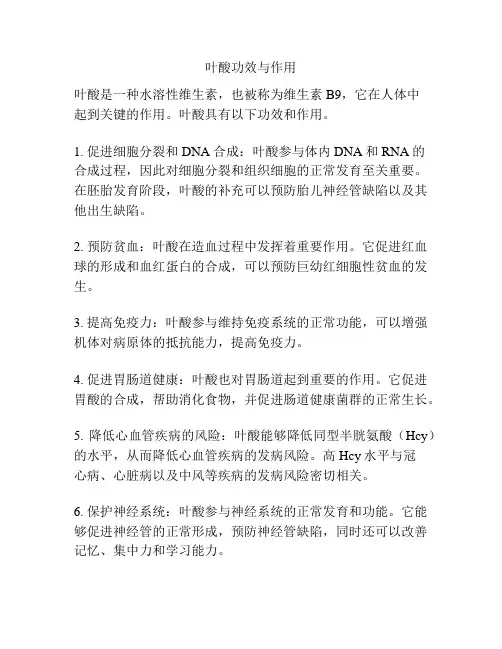 叶酸功效与作用