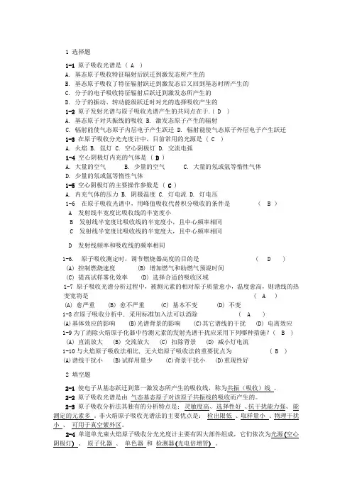 原子吸收光谱参考答案