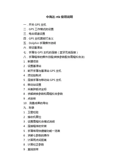 中海达rtk使用说明