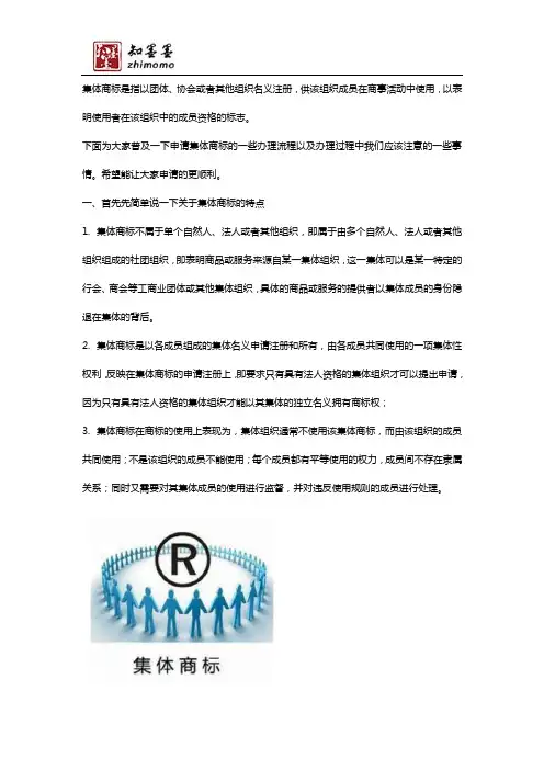 集体商标申请流程及注意事项是什么