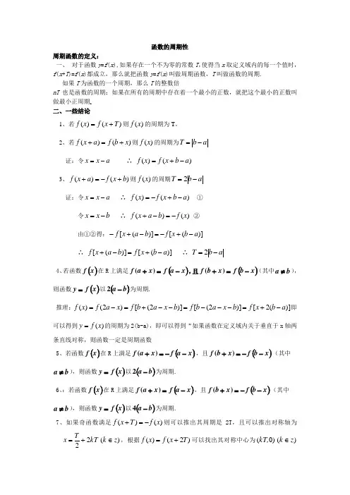 函数的周期性