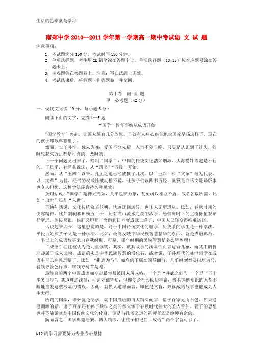 [推荐学习]高一语文第一学期期中考试新人教版【会员独享】1