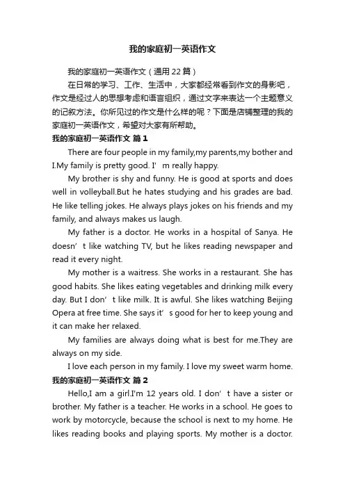 我的家庭初一英语作文