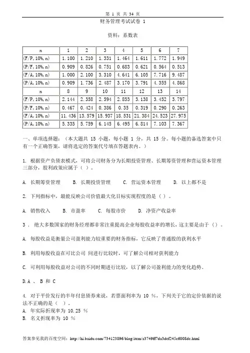 工程财务管理试卷及答案5套