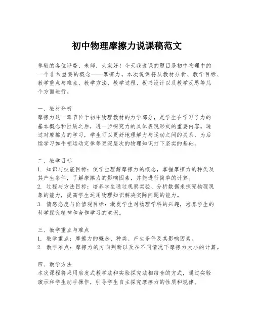 初中物理摩擦力说课稿范文