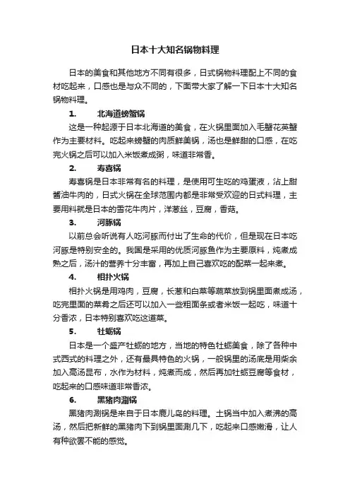 日本十大知名锅物料理