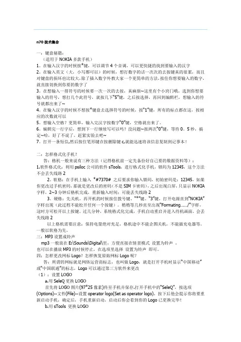 n70技术集合