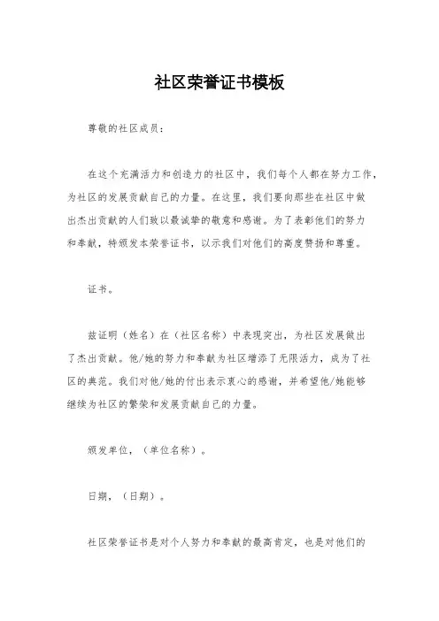 社区荣誉证书模板