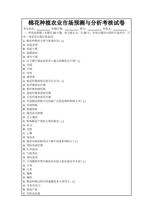 棉花种植农业市场预测与分析考核试卷