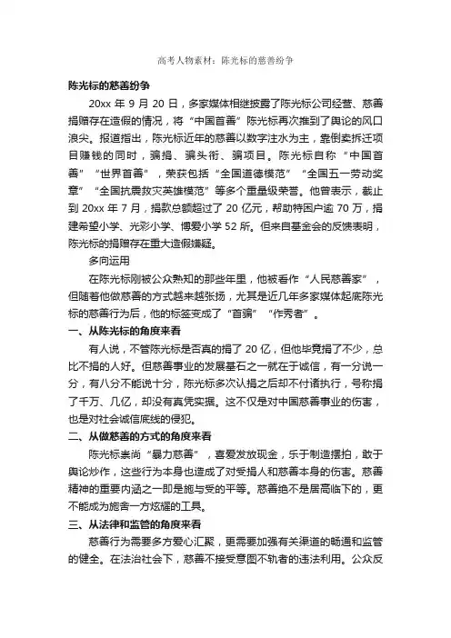 高考人物素材：陈光标的慈善纷争_描写人物的作文