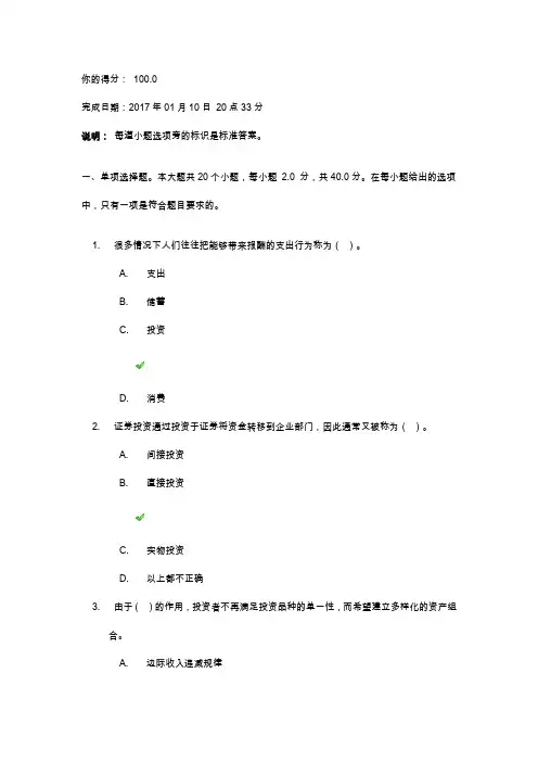 证券投资实务作业一及答案