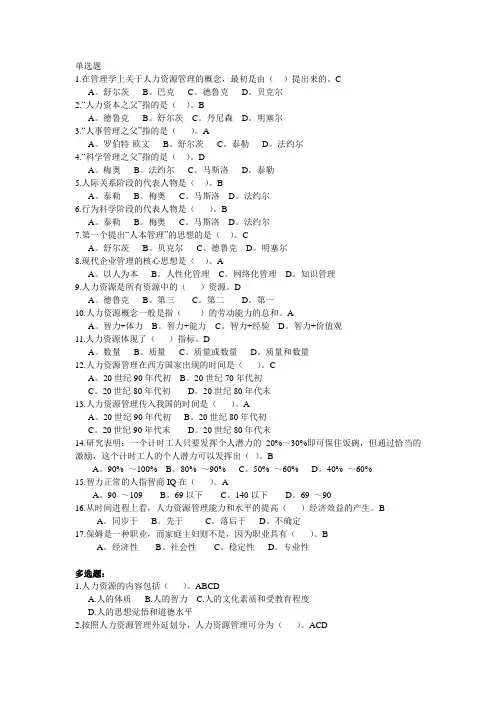 人力资源管理作业-导论