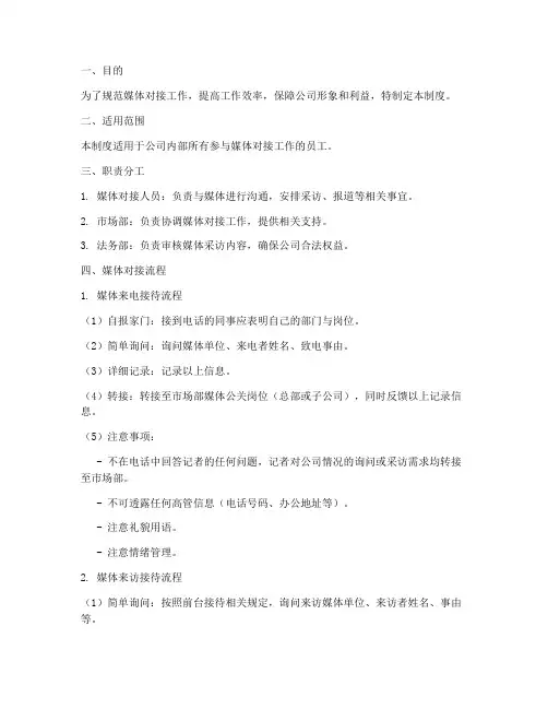 媒体对接人员流程管理制度
