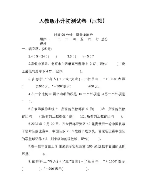 人教版小升初入学考试测试卷含答案