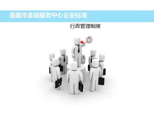 培训行政管理制度资料ppt课件