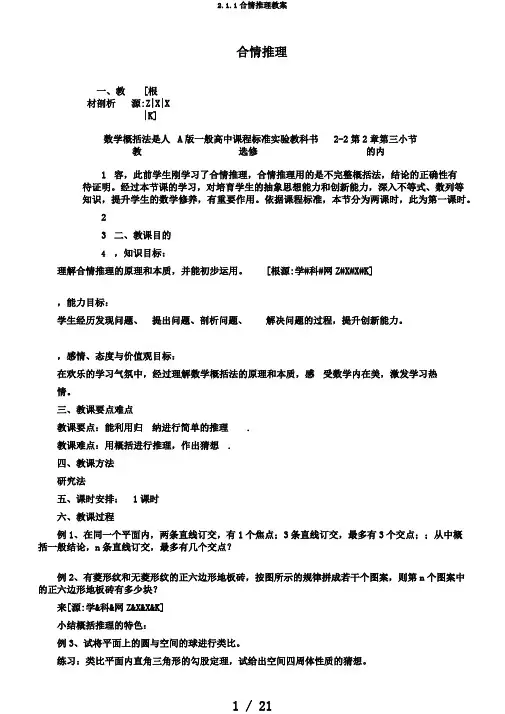 2.1.1合情推理教案