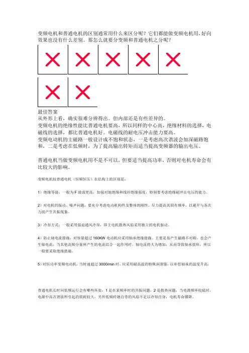 变频电机和普通电机的区别通常用什么来区分呢
