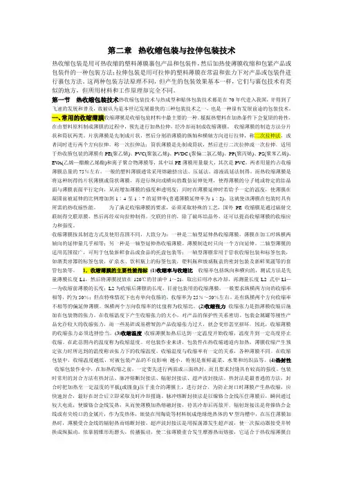 热收缩包装与拉伸包装技术
