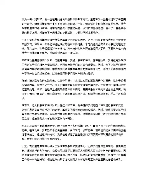 精彩可爱的小班小司机教案