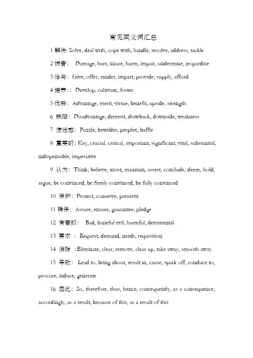 英语四级作文常用同义词汇总