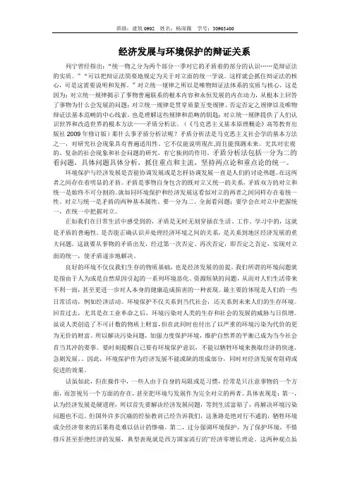 经济发展与环境保护的辩证关系