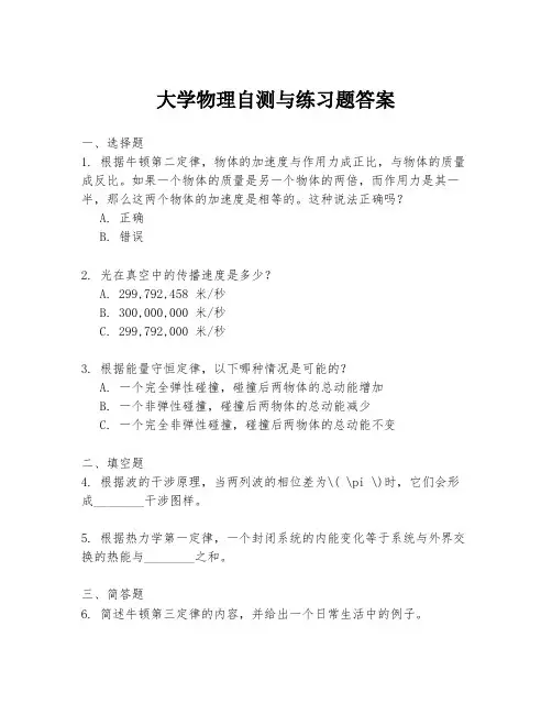 大学物理自测与练习题答案