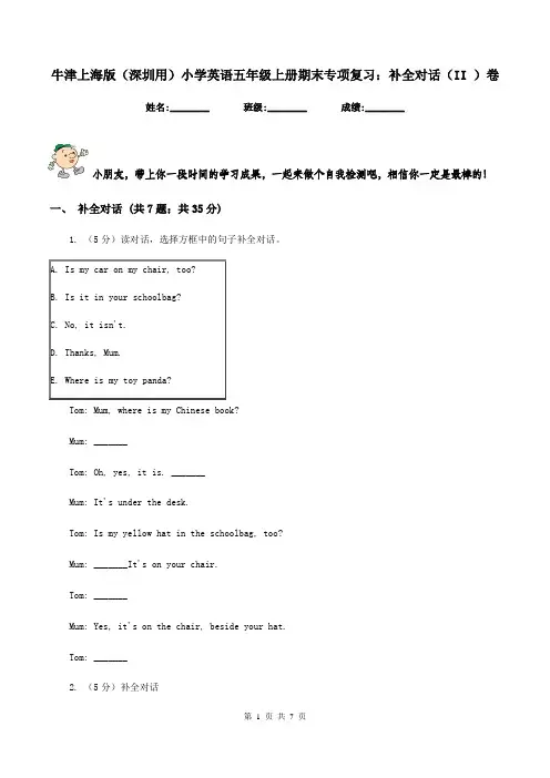 牛津上海版(深圳用)小学英语五年级上册期末专项复习：补全对话(II )卷