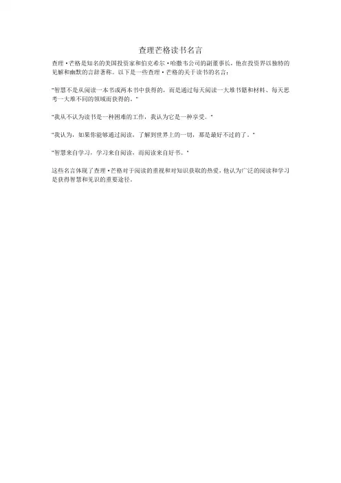 查理芒格读书名言