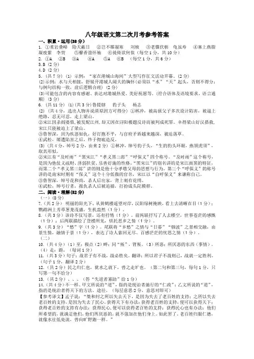 八年级(下)语文第二次月考参考答案