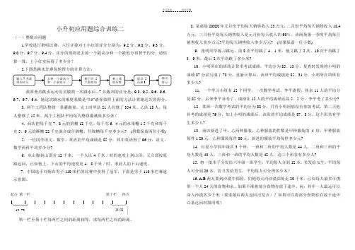 小升初应用题综合训练二