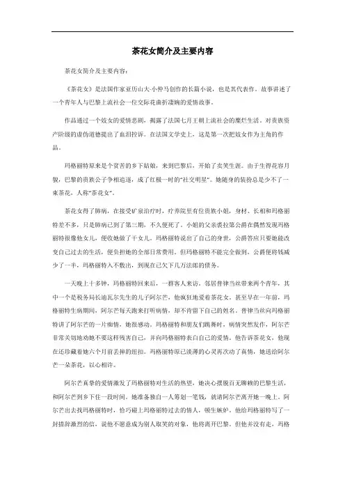 茶花女简介及主要内容