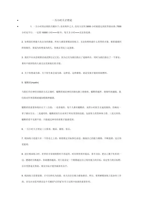 一万小时天才理论