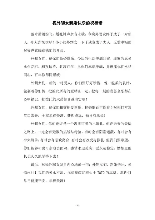 祝外甥女新婚快乐的祝福语
