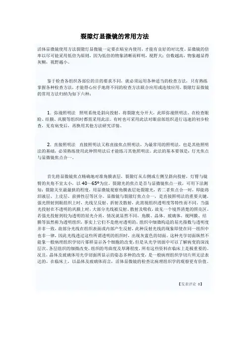 裂隙灯显微镜的常用方法