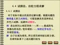 4.4试探法、泊松方程求解
